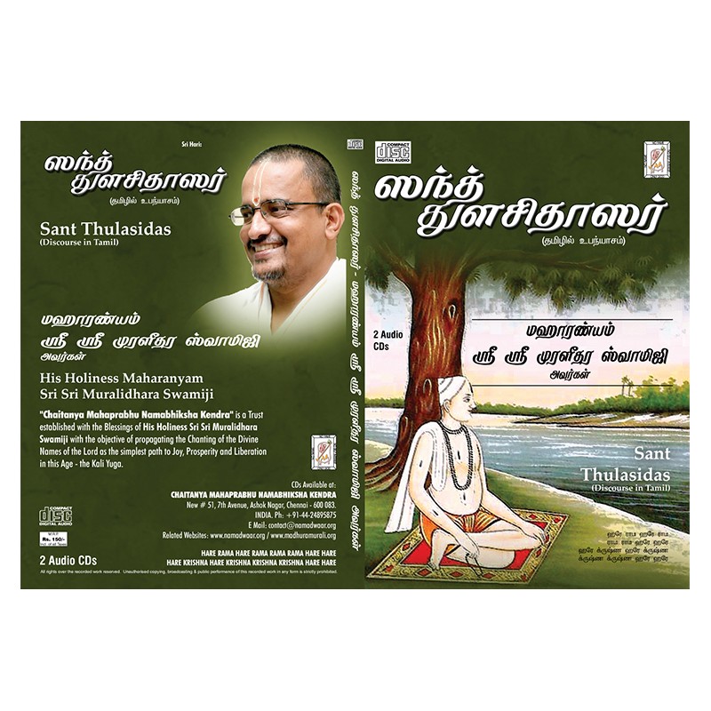 SANT THULASIDAS E-AUDIO