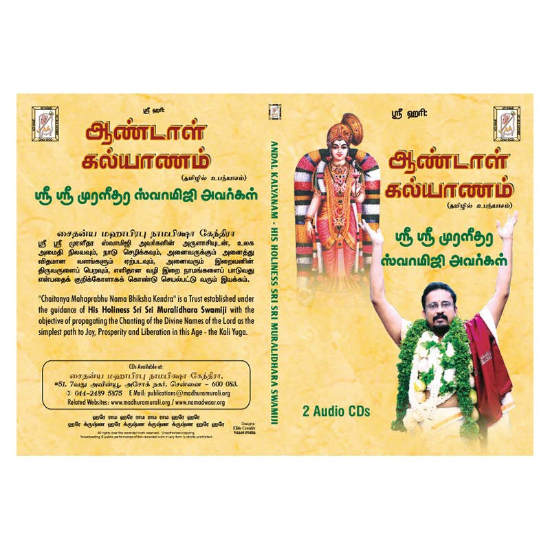 ANDAL KALYANAM E-AUDIO