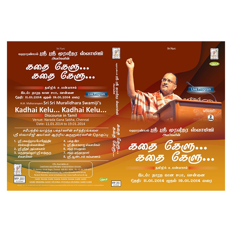 KADHAI KELU KADHAI KELU E-AUDIO