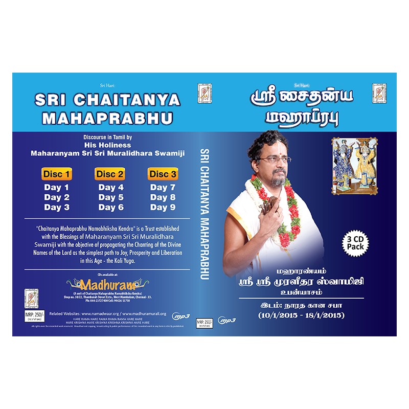 SRI CHAITANYA MAHAPRABHU E-AUDIO