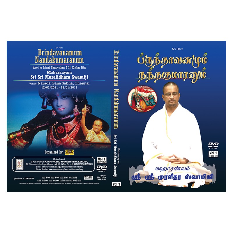 BRINDAVANAMUM NANDAKUMARANUM - Vol 01 E-AUDIO