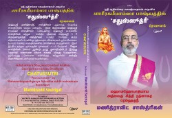 CHATUSSUTRI BY MANI DRAVID SASTRIGAL E-AUDIO