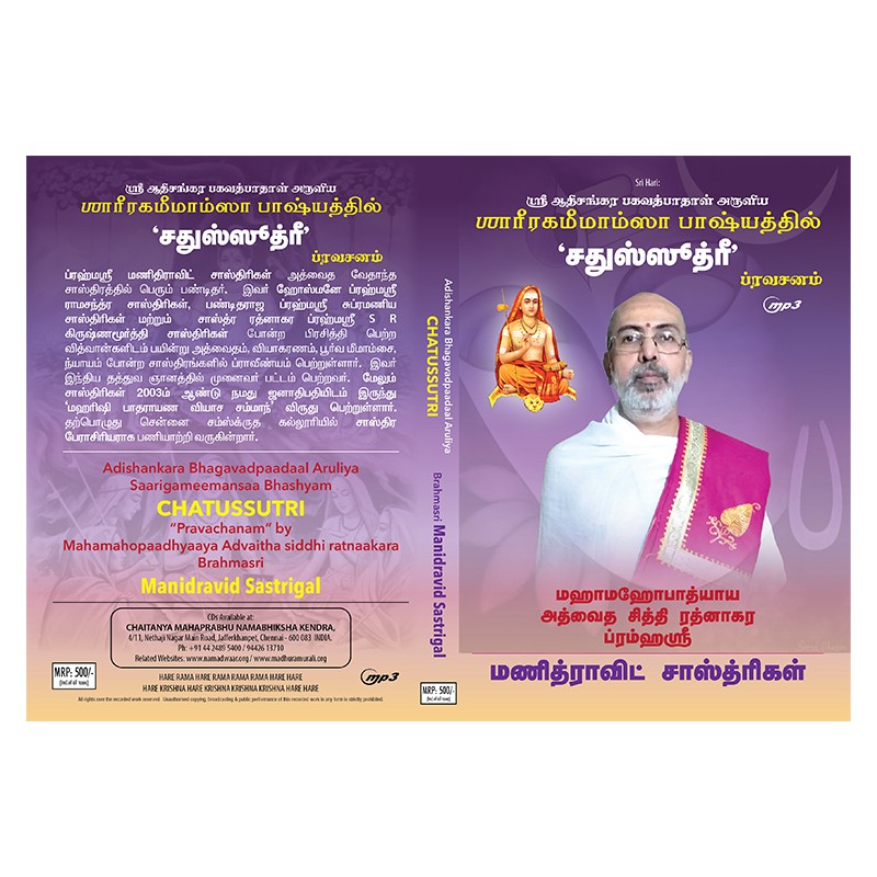 CHATUSSUTRI BY MANI DRAVID SASTRIGAL E-AUDIO