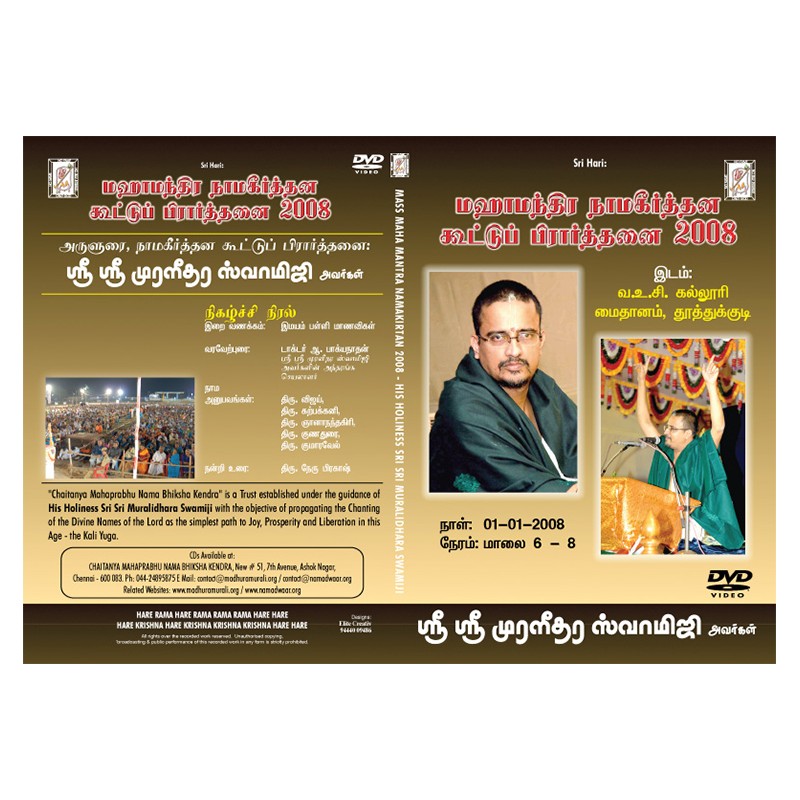 MASS MAHAMANTRA PRAYER 2008 E-VIDEO