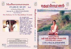 MADHURASMARANAM MALAYSIYA 2014  E-AUDIO