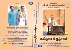 KALI DHARMA UNDIYAR IN TAMIL BY DR BHAGYANADHAN E-VIDEO