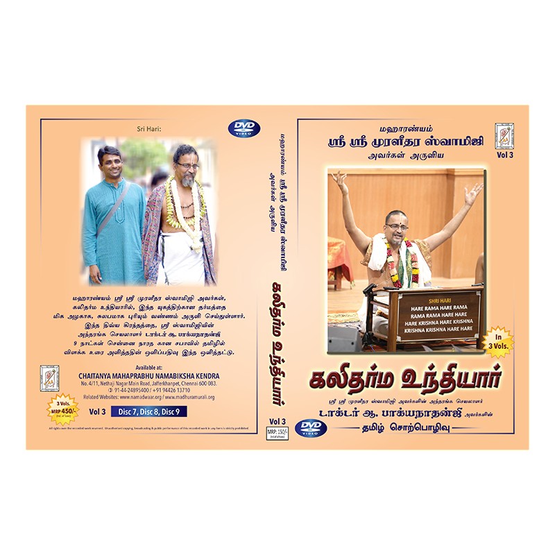 KALI DHARMA UNDIYAR IN TAMIL BY DR BHAGYANADHAN E-VIDEO