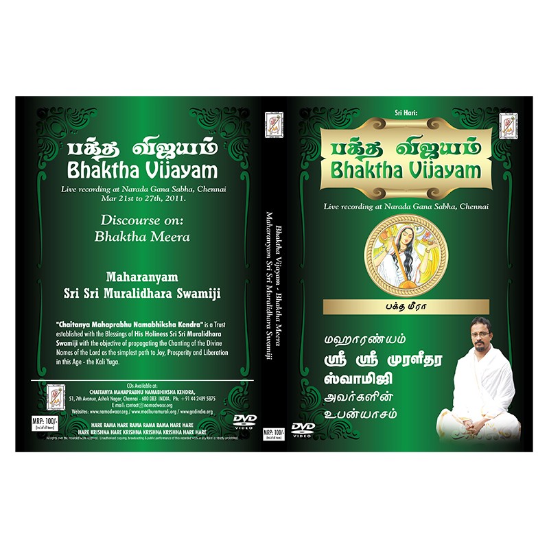 BHAKTHA MEERA E-AUDIO