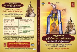 KIRTANS OF OOTHUKKADU SRI VENKATA SUBBAIYAR E-AUDIO