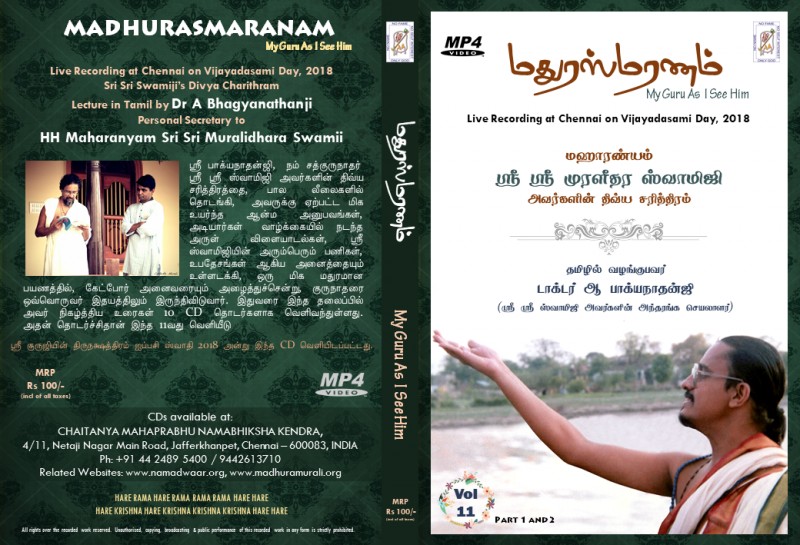 MADHURASMARANAM VIJAYADASAMI 2018 - TAMIL E-VIDEO