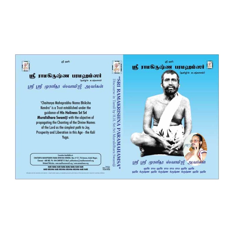 SRI RAMAKRISHNA PARAMAHAMSAR  E-AUDIO