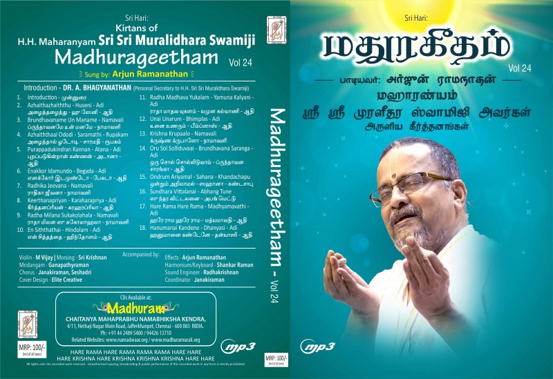 MADHURAGEETHAM VOL 24 E-AUDIO