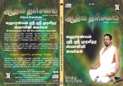 ATMA DARSHAN E-AUDIO