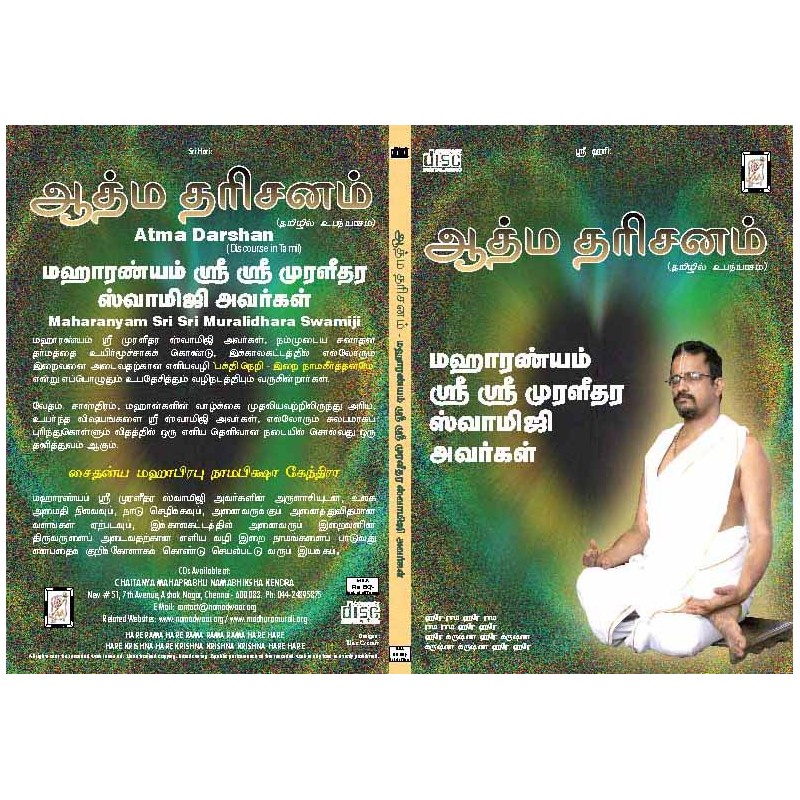 ATMA DARSHAN E-AUDIO