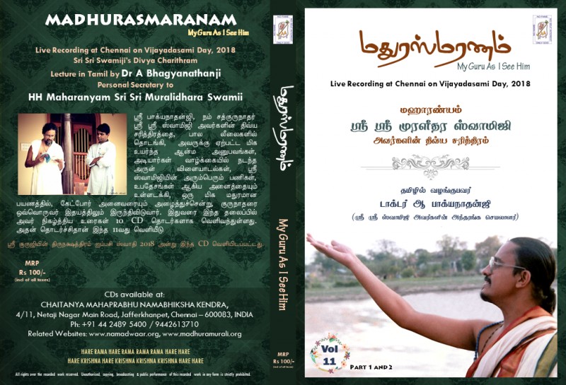 MADHURASMARANAM VIJAYADASAMI 2018 - TAMIL E-AUDIO