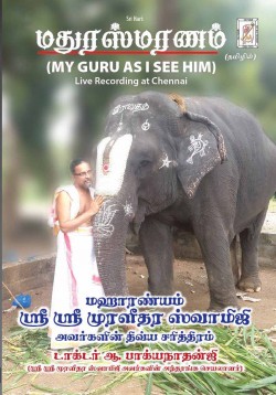 MADHURASMARANAM VIJAYADASAMI 2016 E-AUDIO