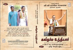 KALI DHARMA UNDHIYAR – LECTURE IN TAMIL E-AUDIO