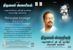 THIRUVALAM SWAMIGAL E-AUDIO