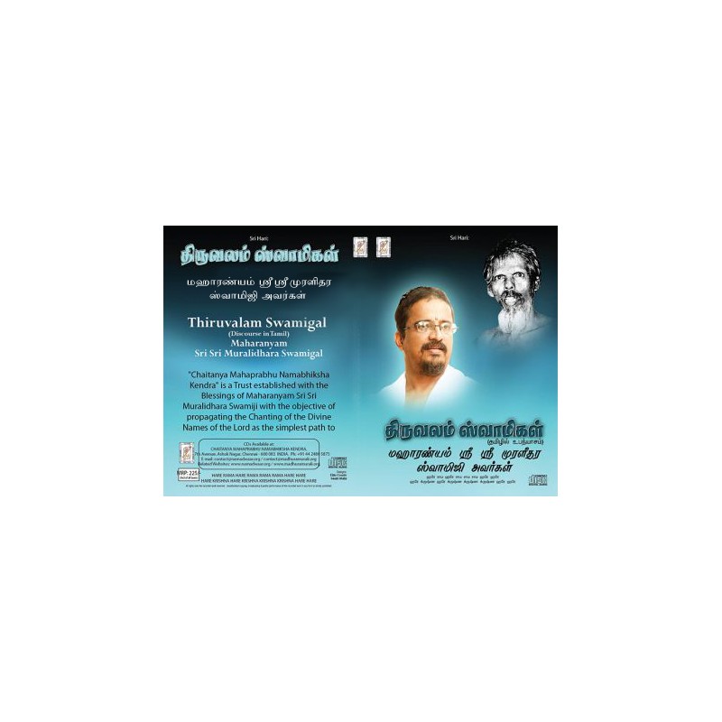 THIRUVALAM SWAMIGAL E-AUDIO