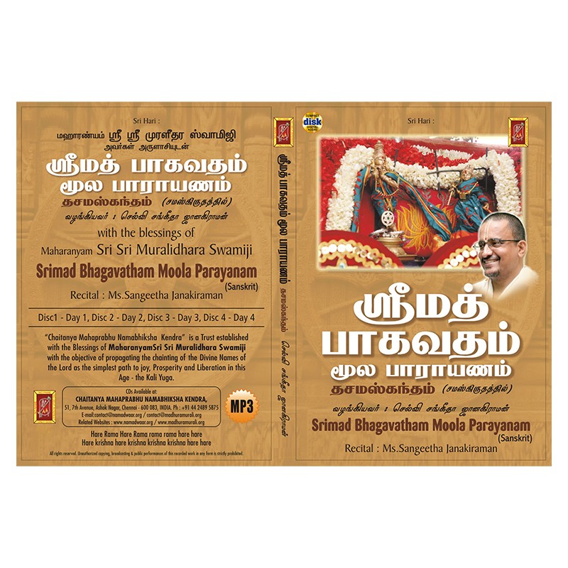 SRIMAD BHAGAVATHAM MOOLAM 10TH CANTO E-AUDIO