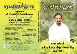 MAHAMANTRA KIRTAN BY SATTANADHA BHAGAVATAR E-AUDIO