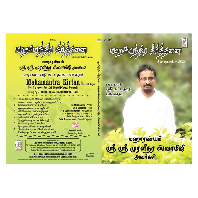 MAHAMANTRA KIRTAN BY SATTANADHA BHAGAVATAR E-AUDIO