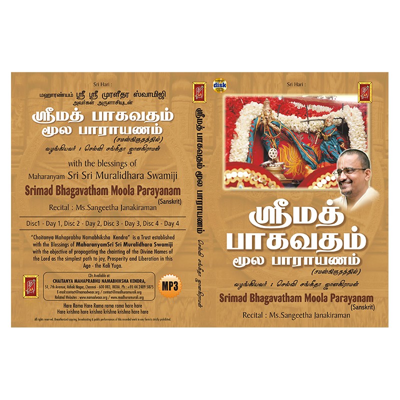 SRIMAD BHAGAVATHAM MOOLA PARAYANAM E-AUDIO