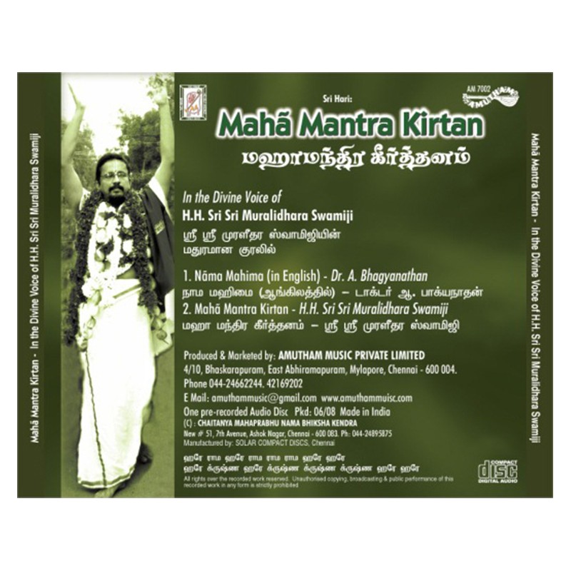 MAHAMANTRA KIRTAN ENG  INTRO E-AUDIO