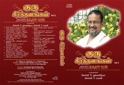 GURU KEERTANANGAL VOL 02 E-AUDIO