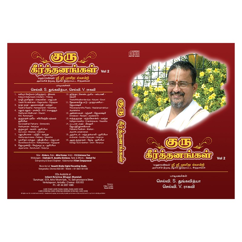 GURU KEERTANANGAL VOL 02 E-AUDIO