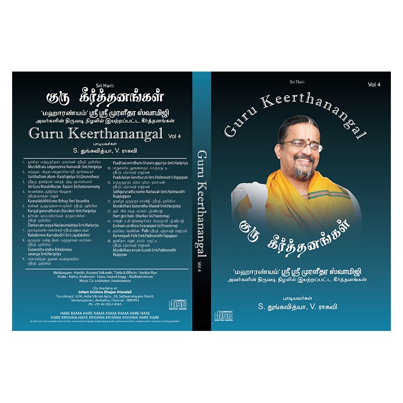 GURU KEERTANANGAL VOL 04 E-AUDIO