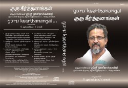 GURU KEERTANANGAL VOL 05 E-AUDIO