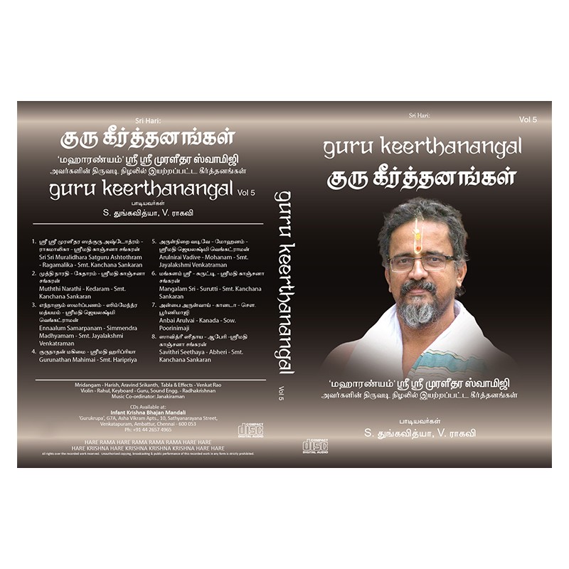 GURU KEERTANANGAL VOL 05 E-AUDIO