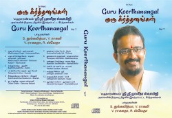 GURU KEERTANANGAL VOL 07 E-AUDIO