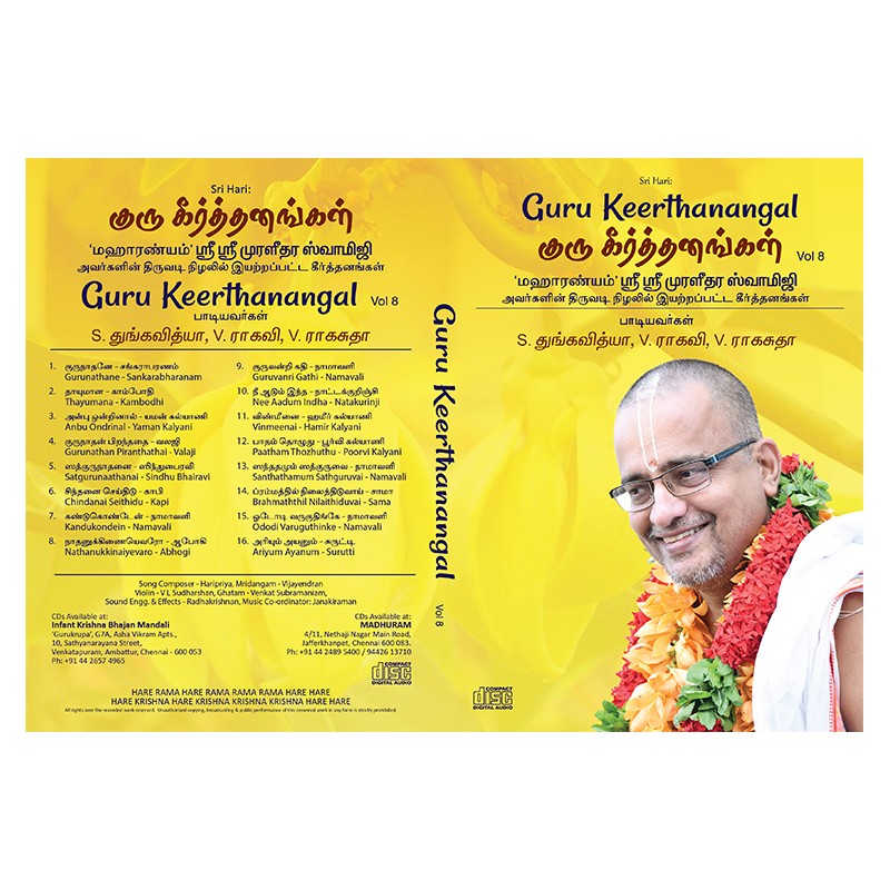 GURU KEERTANANGAL VOL 08 E-AUDIO