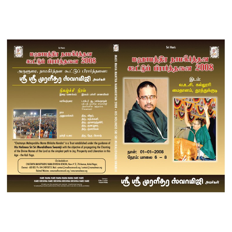MASS MAHAMANTRA PRAYER 2008 E-AUDIO
