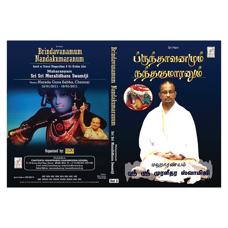 BRINDAVANAMUM NANDAKUMARANUM - Vol 03 E-VIDEO