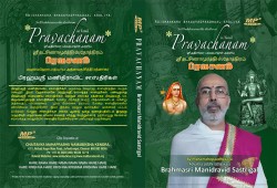 PRAVACHANAM DHAKSHINAMURTHI STOTHRAM E-AUDIO