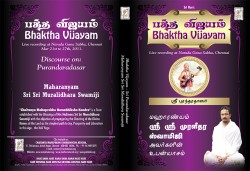 SRI PURANDHARADASAR E-AUDIO