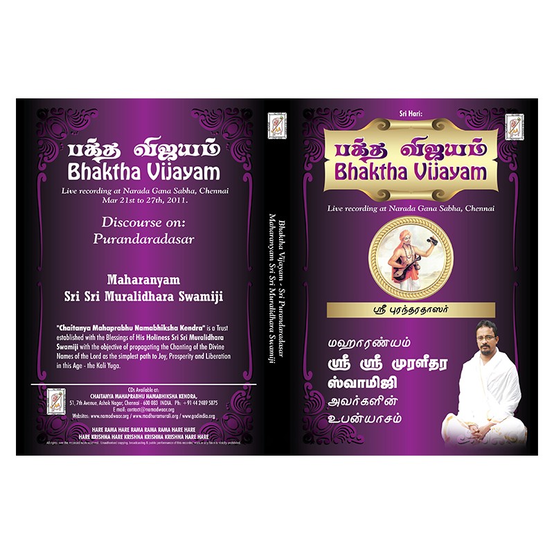 SRI PURANDHARADASAR E-AUDIO
