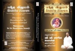 MARUDHANALLUR SRI SADGURU SWAMIGAL E-AUDIO