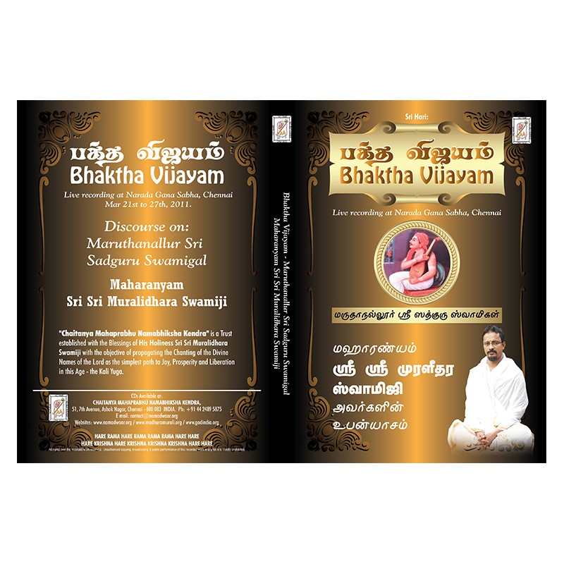 MARUDHANALLUR SRI SADGURU SWAMIGAL E-AUDIO
